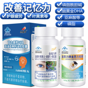 金动力金思力胶囊越橘叶黄素胡萝卜素+DHA藻油软胶囊青少年儿童小学生初三高三学生考研备考护眼补脑黄金增强改善记忆力保健品