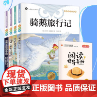 六年级下册快乐读书吧 全4册鲁滨逊漂流记 课外书正版原著完整版快乐读书吧6下书籍汤姆索亚历险记尼尔斯骑鹅旅行记爱丽丝漫游