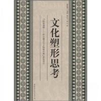 正版新书]文化塑形思考:《瓯骆遗粹一广西百越文化文物精P展》展