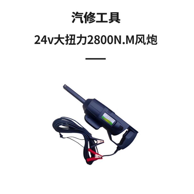 雷响 24v大扭力2800N.M风炮 方头汽修补胎工程气动风炮电动扳手 汽修工具