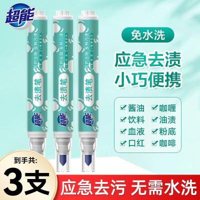 超能去渍笔干洗剂清洗剂去污笔免水清洗洁剂去油渍衣物祛污渍正品