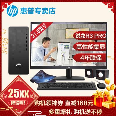 惠普（HP）战66商用办公台式整机电脑单主机AMD锐龙3PRO2200G4G1TB集显21.5英寸显示器