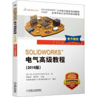 [M]SOLIDWORKS 电气高级教程(2019版)-9787111630784