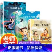 中国神话故事+二十四节气故事+中国历史故事 [正版]中国传统节日故事二十四节气故事彩图注音版中国神话故事历史寓言故事一年