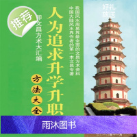《人为追求升学升职方法大全》即文昌方术大汇编-汤细加