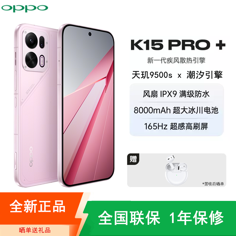 [全新]OPPO K15 Pro+ 12+256GB 简装版 光尘粉 风扇散热 天玑9500s芯 8000mAh大电池 满级防水 5G智能 电竞手机