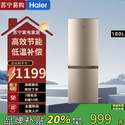 海尔(Haier)BCD-180TMPS180升双门冰箱 节能家用电冰箱 两门冰箱 家用小冰箱 冷藏冷冻
