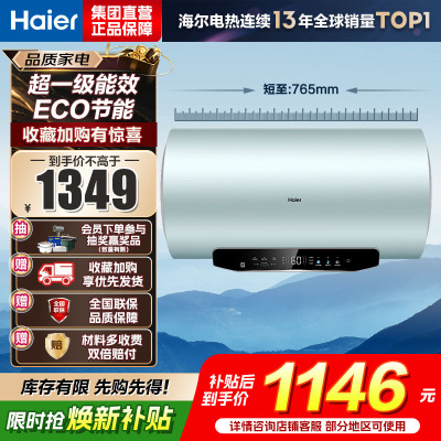 海尔(Haier)电热水器60升热水器家用储水式超一级能效智能变频镁棒免更换超省电MA5 60L3300W AI节能省电