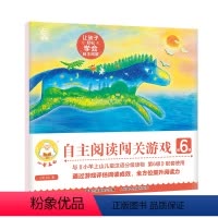 小羊上山自主阅读闯关游戏.第6级 [正版]小羊上山阅读力闯关游戏第6级 3-6岁儿童汉语分级识字卡幼小衔接识字书幼儿认字