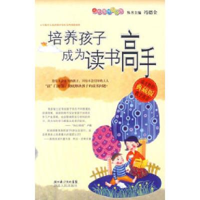 正版新书]培养孩子成为读书高手刘超平9787216050791