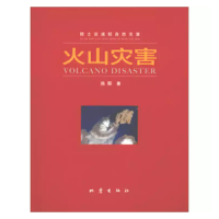 正版新书]火山灾害/院士谈减轻自然灾害陈颙9787502849542