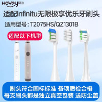 适配Infinitu无限极享优乐牙刷头T2075HS/QZ1301无极限BENELIFE替换头