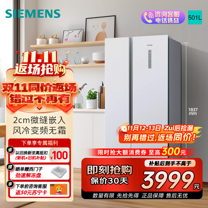 [超薄嵌入]西门子501L对开双开门家用电冰箱官方超薄无霜 白色超薄大容量变频KX50NA20TI