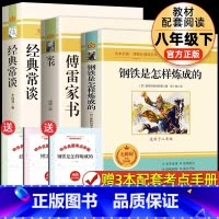 [配套人教版3册]钢铁+经典常谈+傅雷家书 [正版]书籍 经典常谈和钢铁是怎样炼成的初中原着傅雷家书八年级下册必读书文学