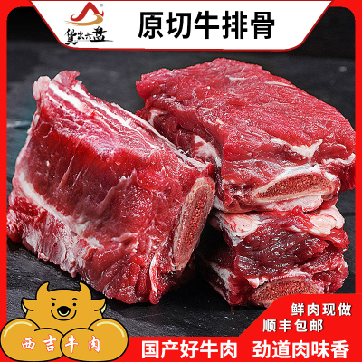 货出六盘宁夏西吉县精选农户圈养黄牛 牛排骨切块6斤