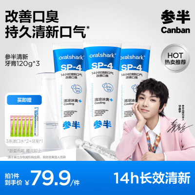 参半oralshark清新牙膏冻感薄荷味120g *3
