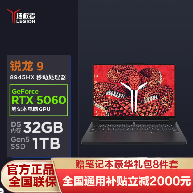 联想(Lenovo)拯救者R9000P 2025新款 16英寸电竞游戏本笔记本电脑(R9-8945HX 64G 1T RTX5060 2.5k 240Hz 广色域)碳晶黑 官方标配