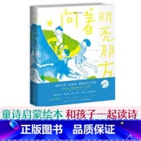 [正版]书店向着明亮那方 [日]金子美铃 美诗词和孩子