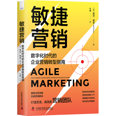 正版新书]敏捷营销 : 数字化时代的企业营销转型指南[英]尼尔.珀