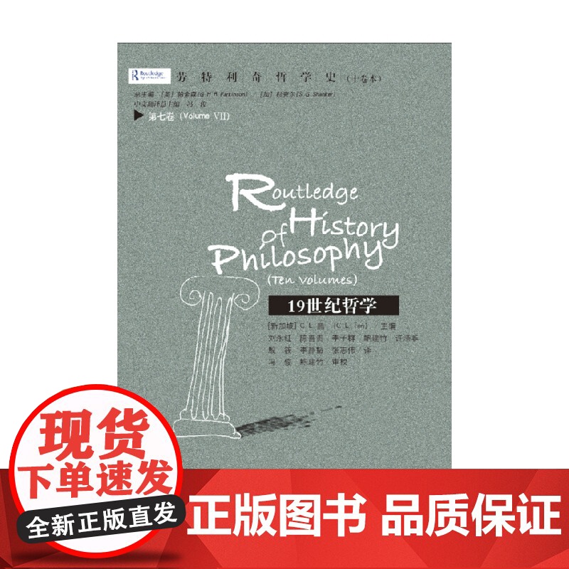 劳特利奇哲学史 C.L.腾 著 哲学宗教