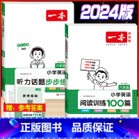 6年级 英语阅读+听力训练 小学通用 [正版]小学期末冲刺新卷语文数学一年级二年级三年级上册下册四五六年级人教版单元真题