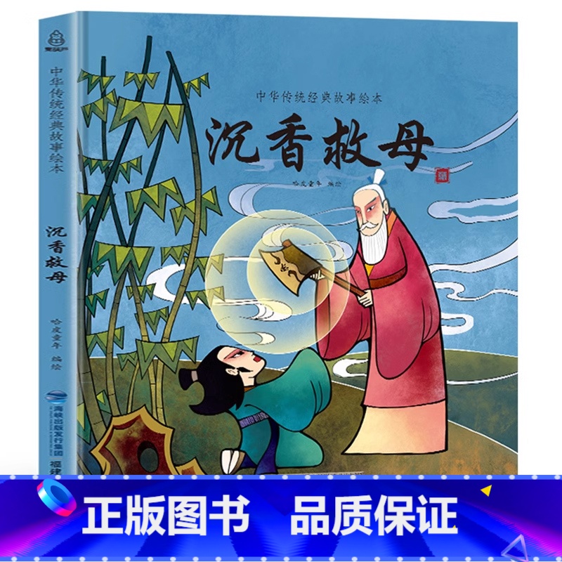 沉香救母 [正版]我们的除夕2024年新年礼物儿童欢乐中国年中华传统节日故事绘本阅读我们的新年春节的故事3-6-10岁幼