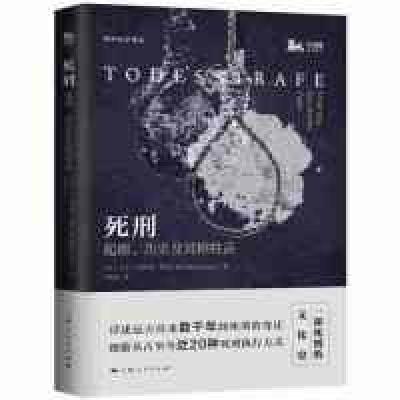 正版新书]死刑卡尔·布鲁诺·莱德9787208156999