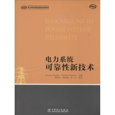 正版新书]电力系统可靠性新技术[波]George Anders,[意]Alfredo