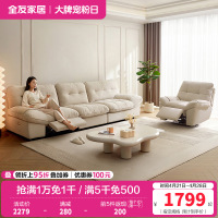 全友家居现代简约奶油风布艺沙发客厅2024新款云朵电动沙发