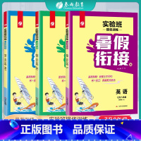 [3本套]七升八 语文人教版+数学苏科版+英语译林版 初中通用 [正版]2024年秋 实验班提优训练暑假衔接版语文数学英