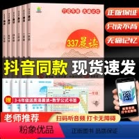 337层读+阅读理解+口算题 小学一年级 [正版]337晨读法小学生每日晨读美文一二三四五六年级人教版语文晨诵暮读十分钟