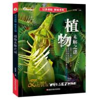 正版新书]记录悬疑 探索未知*植物未解之谜崔钟雷9787559301536