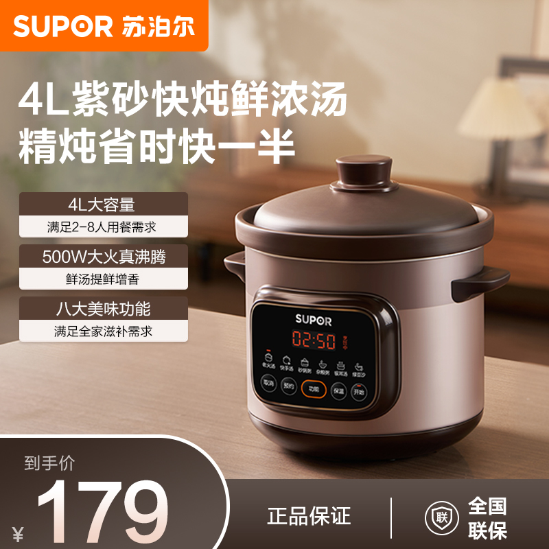苏泊尔快炖电炖锅电砂锅电炖盅煲汤锅紫砂锅煮粥锅多功能熬粥专用锅煮粥神器4-5-6人可用预约定时保温 DG40YC872