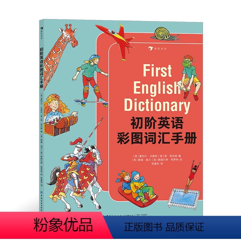 [正版] 初阶英语彩图词汇手册 5-10岁单词学习书 入门级工具书 浪花朵朵童书