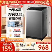 [政府补贴15%]海尔10公斤直驱变频神童全自动大容量波轮洗衣机洗净比1.25