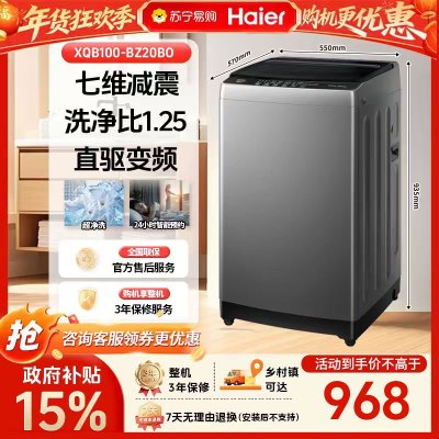 [政府补贴15%]海尔10公斤直驱变频神童全自动大容量波轮洗衣机洗净比1.25