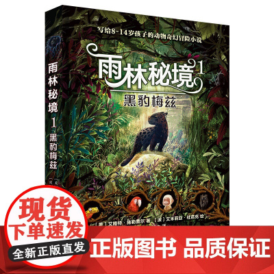 雨林秘境1.黑豹梅兹