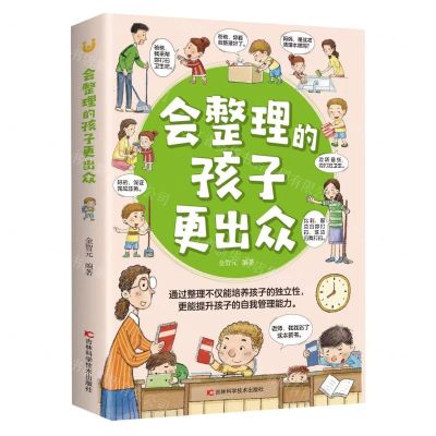[N]会整理的孩子更出众-9787557890438