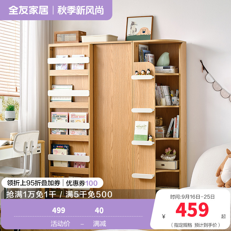 全友家居简约北欧青少年组合书柜书架一体书房收纳展示转角柜