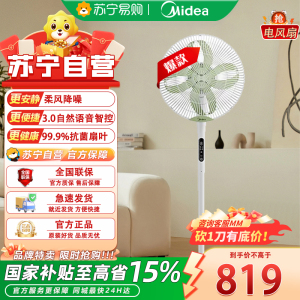 美的(Midea)风扇SDJ35QS落地扇电风扇幸运草安睡2026新款家用语音电扇