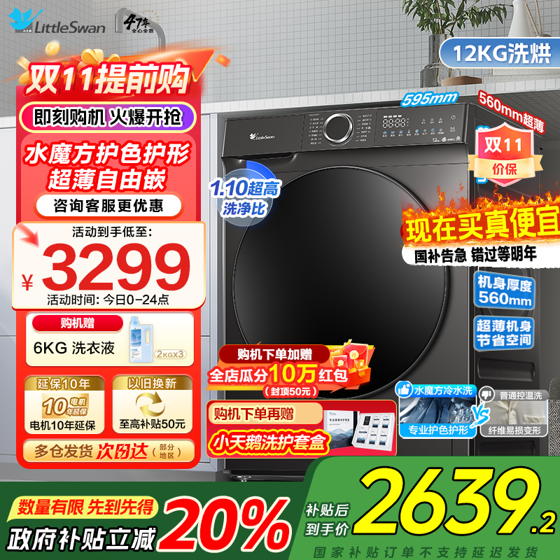 小天鹅12KG洗烘一体机全自动家用水魔方冷水洗12公斤大容量 高温蒸汽消毒 1.1洗净比 超薄机身TD120V618T