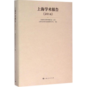 醉染图书上海学术报告.20149787208133761