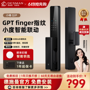 德施曼(DESMAN)智能门锁指纹密码锁防盗门入户门锁全自动智能锁电子锁小嘀Q2P 典雅黑