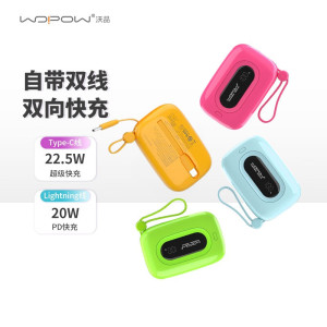 沃品自带22.5W快充+PD20W 快充移动电源 SQ27