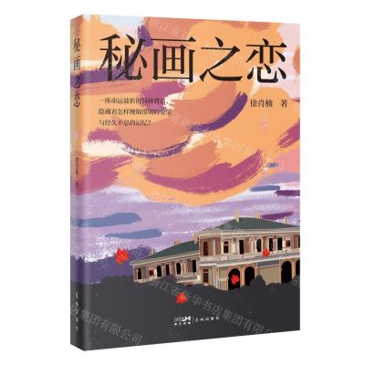 [N]秘画之恋-9787536099920