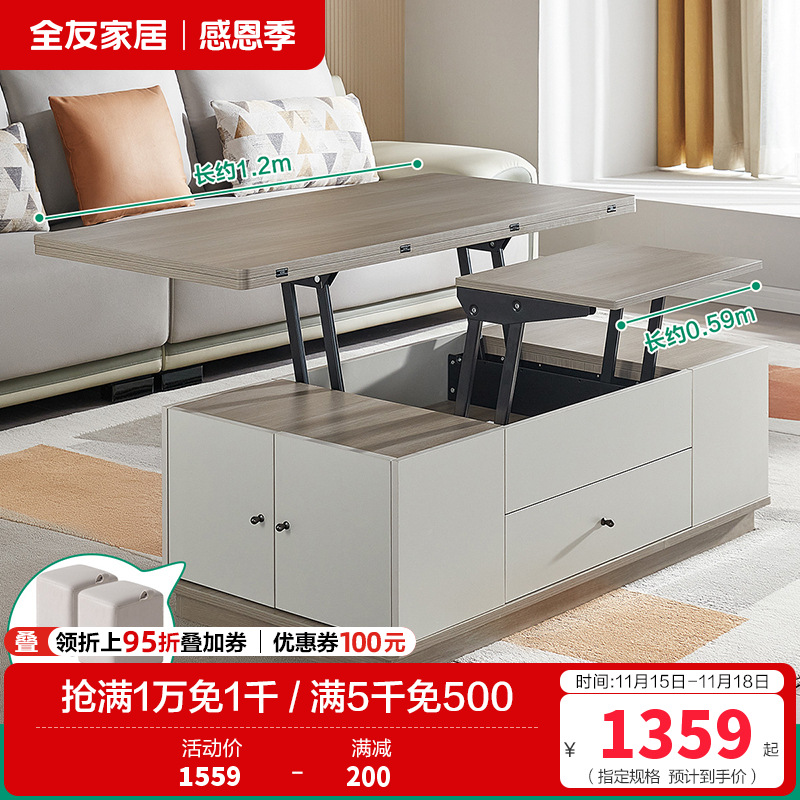 全友家多功能可升降茶几 小户型家用简约茶台组合