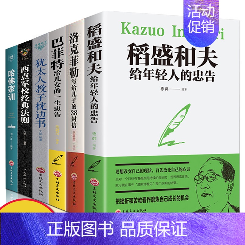 [6册]家庭育儿成功励志书 [正版]钝感力渡边淳一著原版钝力感 情绪情感钝感力社会学迟钝之力是人生的润滑剂 成长励志