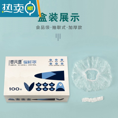 敬平保鲜膜套罩盒装果蔬保鲜袋饭菜隔味遮尘防虫罩松紧口 盒装抽取式 独立100只-拍2份赠100只手套 遮尘防虫