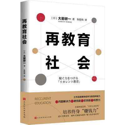 [M]再教育社会-9787569942293