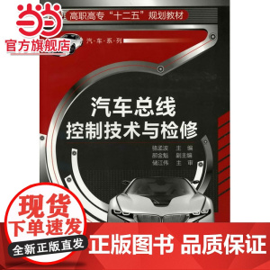 汽车总线控制技术与检修(骆孟波)